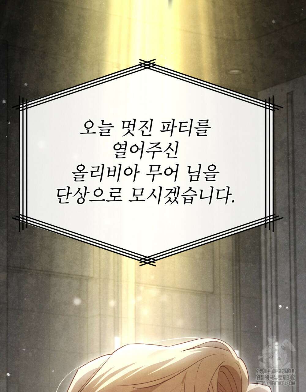 웨어울프 : 향기에 이끌린 늑대들 52화 93