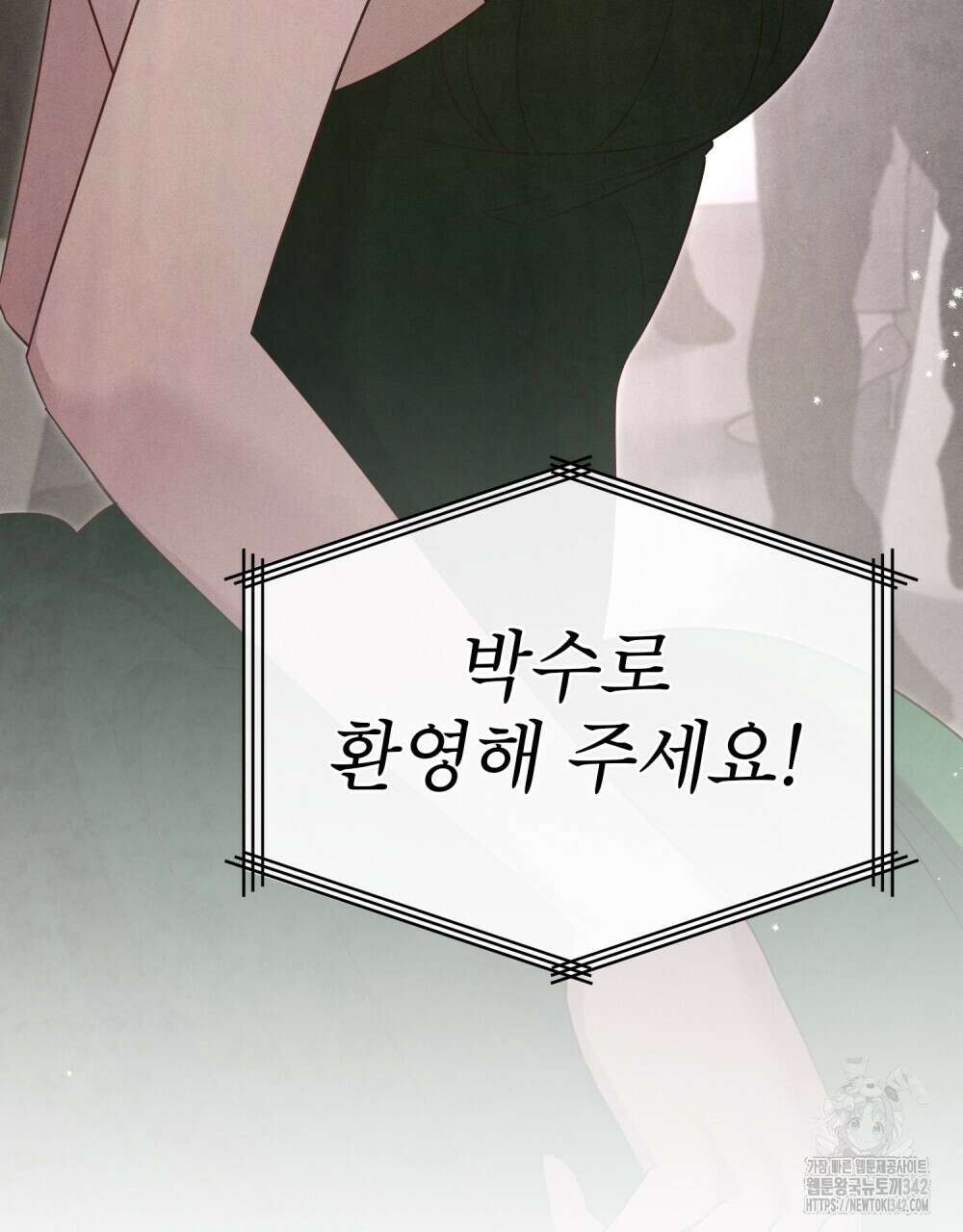 웨어울프 : 향기에 이끌린 늑대들 52화 95