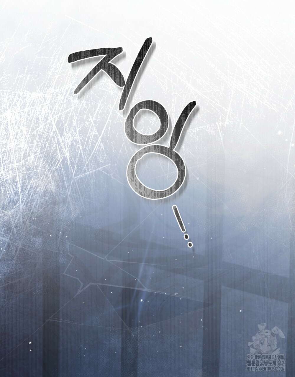 웨어울프 : 향기에 이끌린 늑대들 52화 104