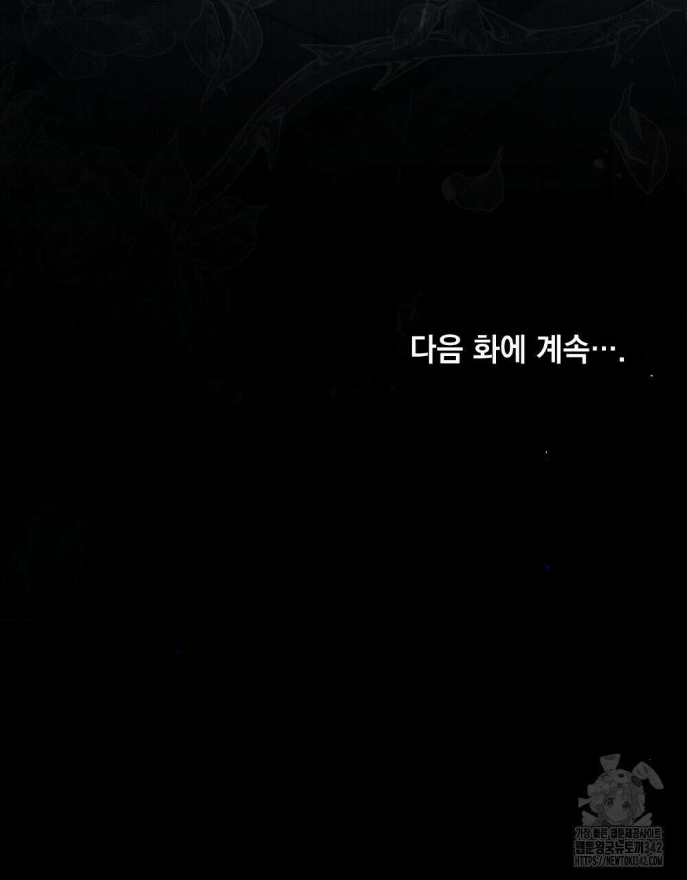 웨어울프 : 향기에 이끌린 늑대들 52화 107