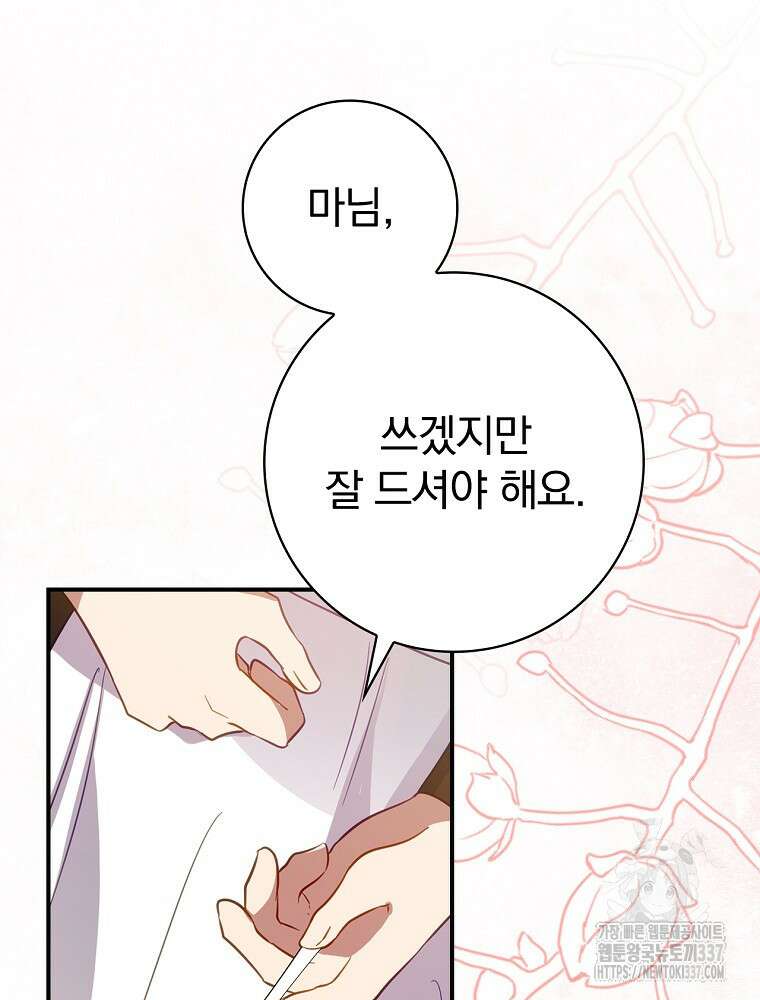 남주의 아이는 싫습니다 25화 4