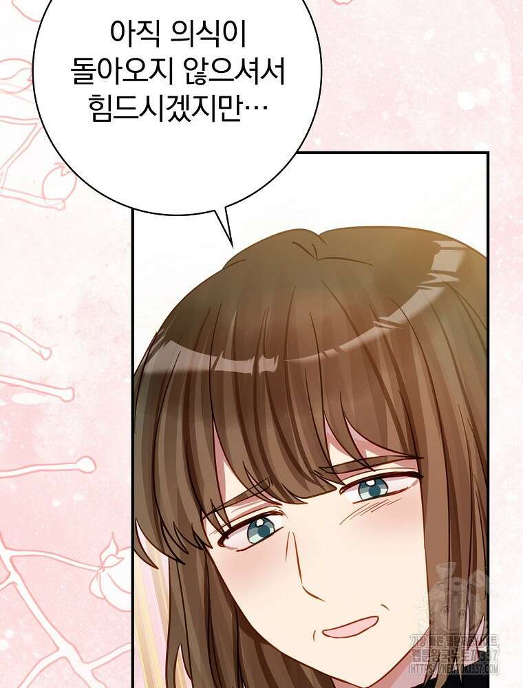 남주의 아이는 싫습니다 25화 6