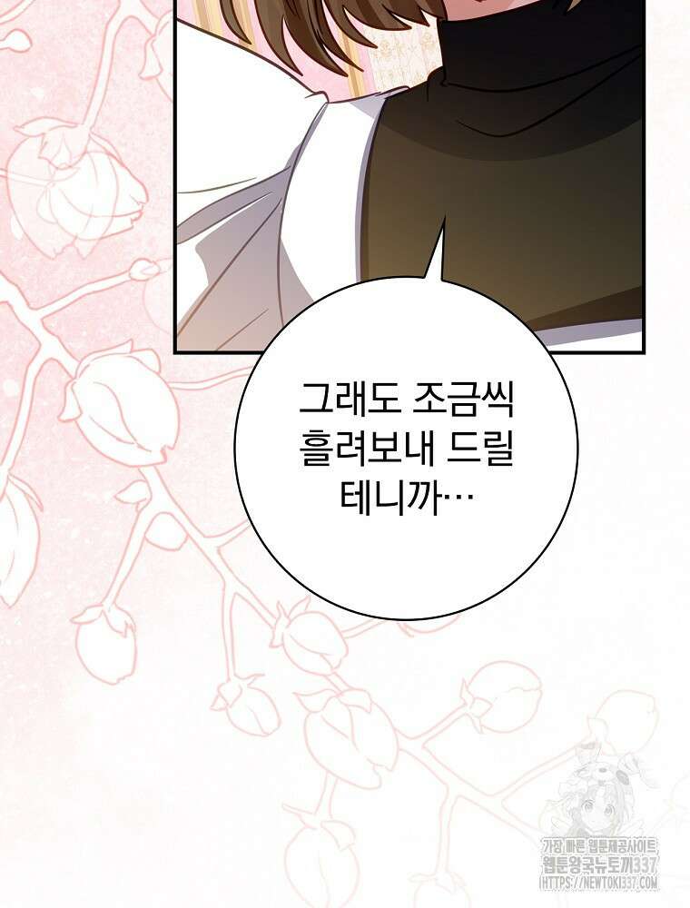 남주의 아이는 싫습니다 25화 7