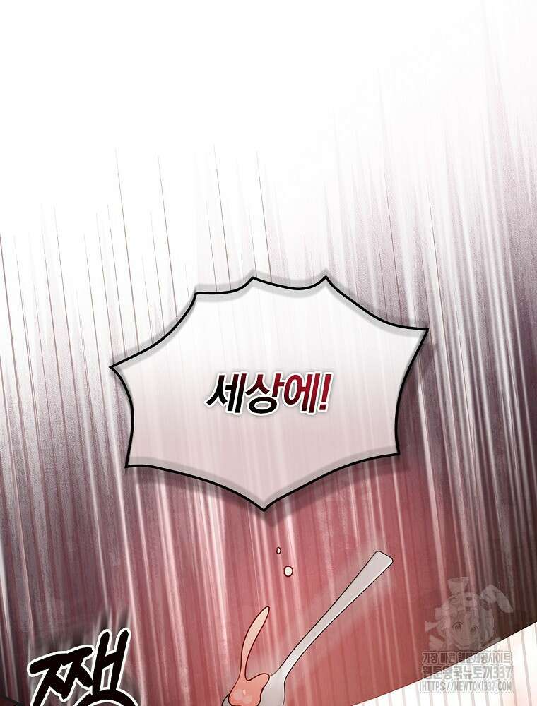 남주의 아이는 싫습니다 25화 9