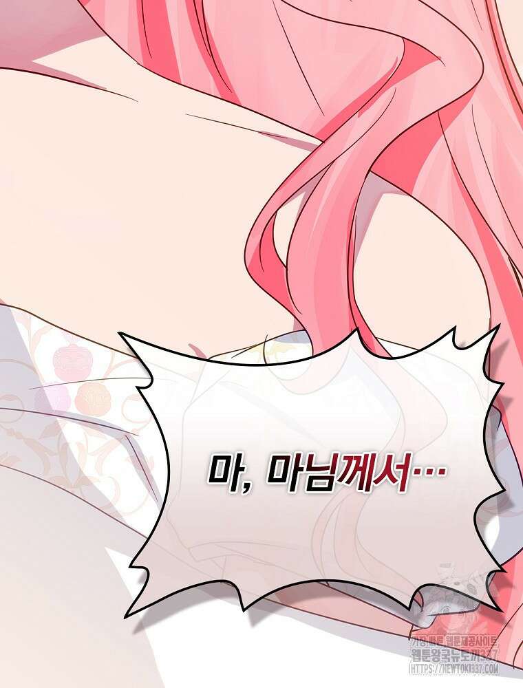 남주의 아이는 싫습니다 25화 11