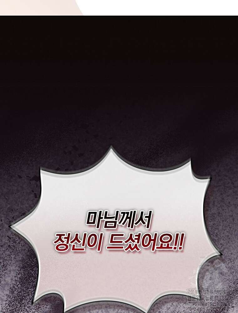 남주의 아이는 싫습니다 25화 12