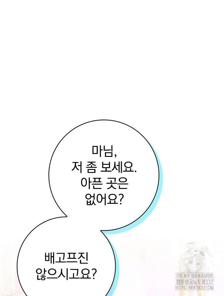 남주의 아이는 싫습니다 25화 16