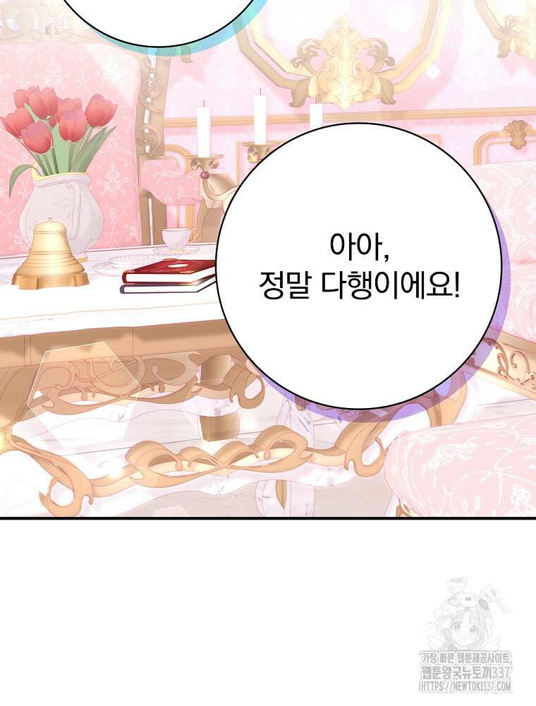 남주의 아이는 싫습니다 25화 17