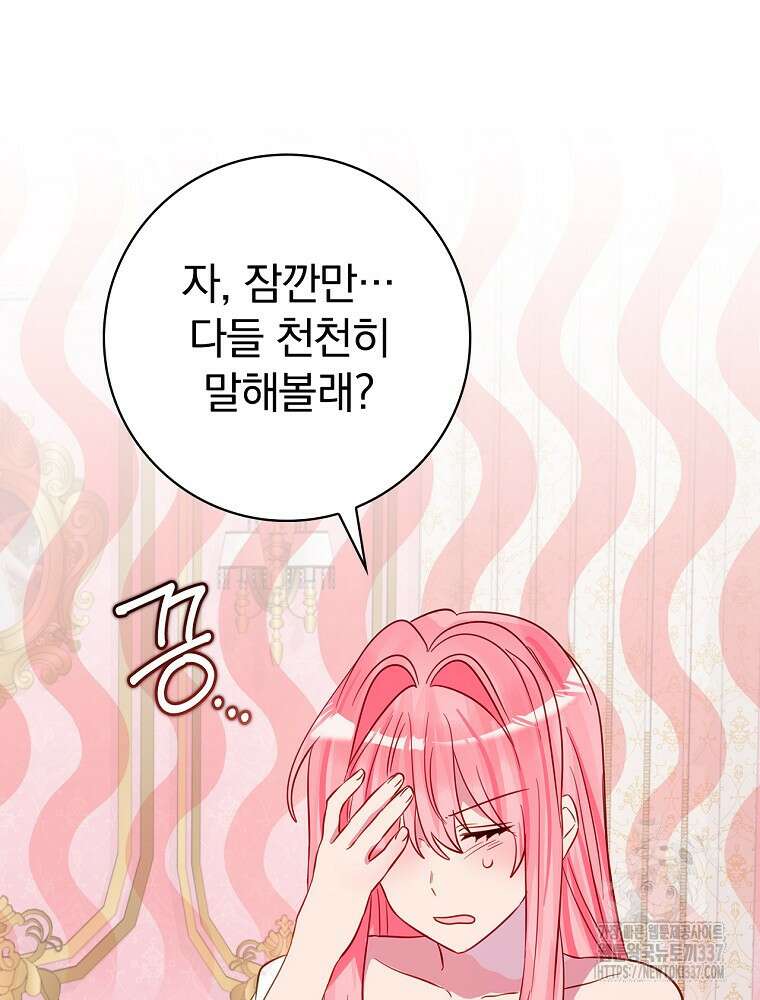 남주의 아이는 싫습니다 25화 18