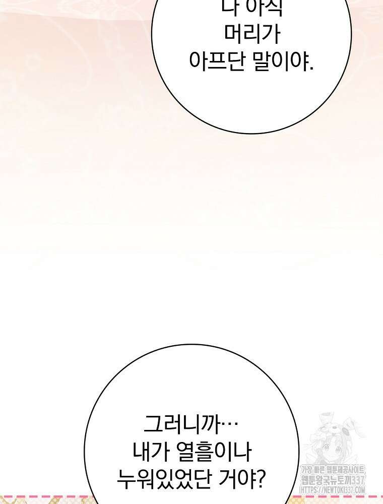 남주의 아이는 싫습니다 25화 20