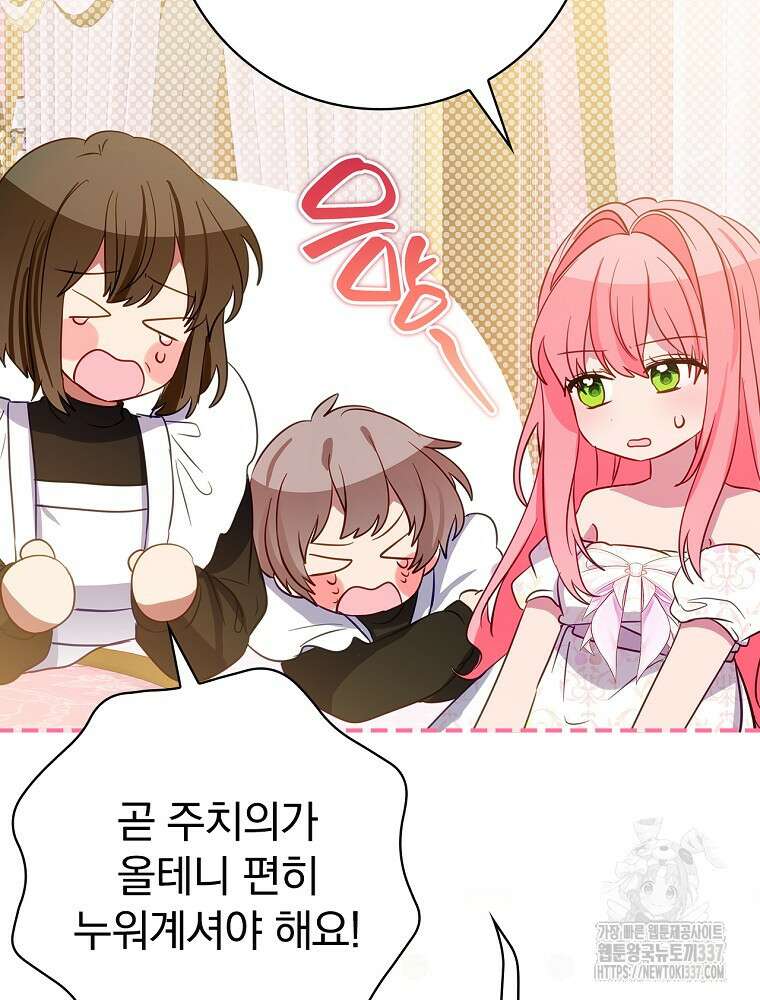 남주의 아이는 싫습니다 25화 21