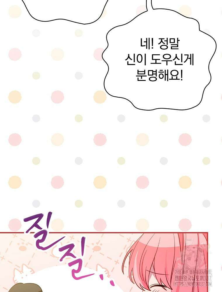 남주의 아이는 싫습니다 25화 22