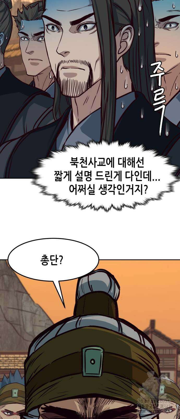 칼에 취한 밤을 걷다 118화 8