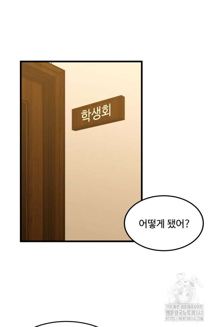 만년 후 미래에서 레벨업 89화 2
