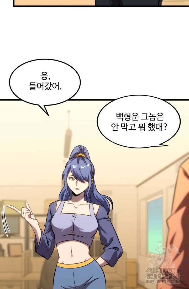 만년 후 미래에서 레벨업 89화 4