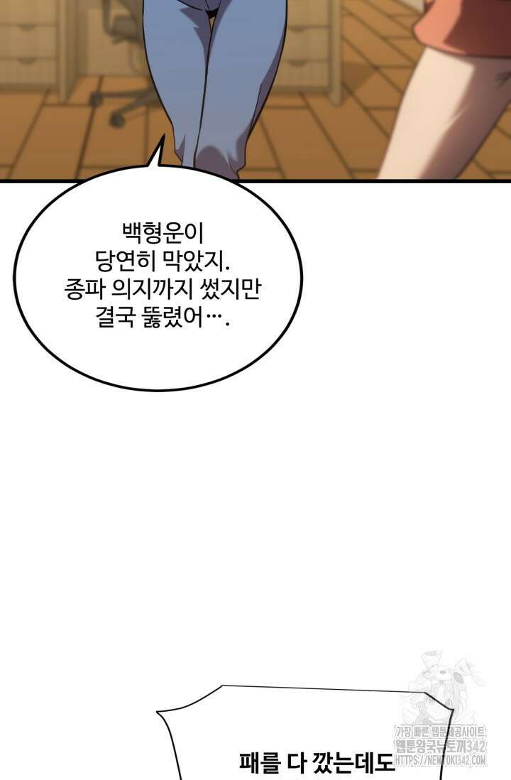 만년 후 미래에서 레벨업 89화 5