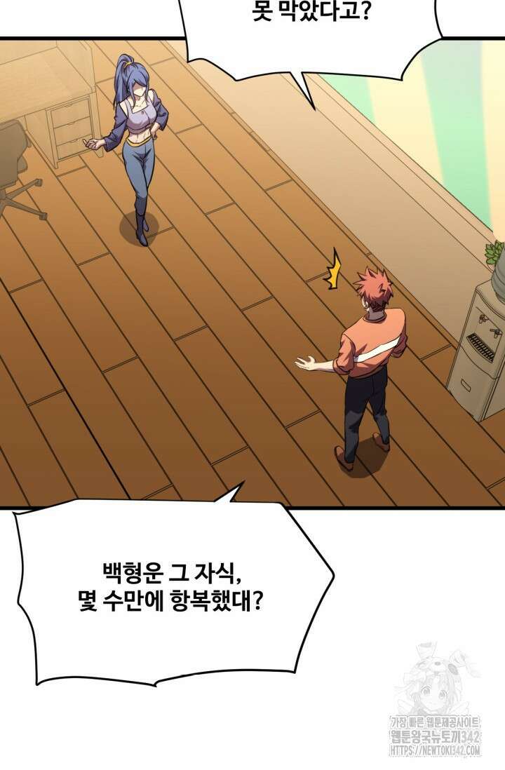 만년 후 미래에서 레벨업 89화 6