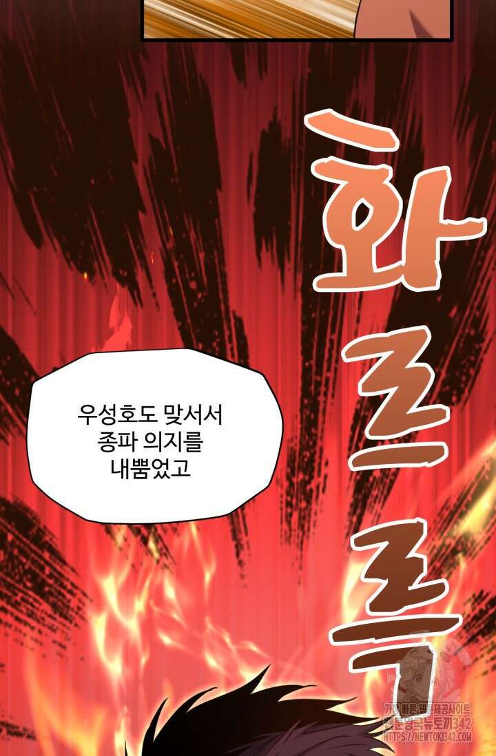 만년 후 미래에서 레벨업 89화 9