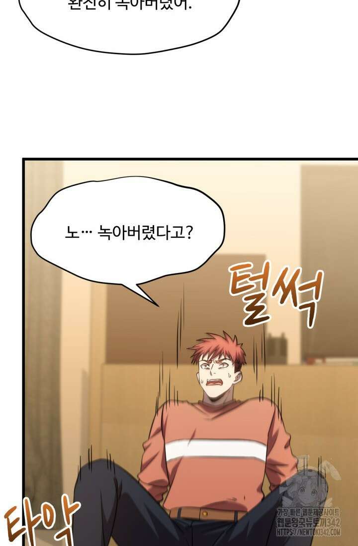 만년 후 미래에서 레벨업 89화 12