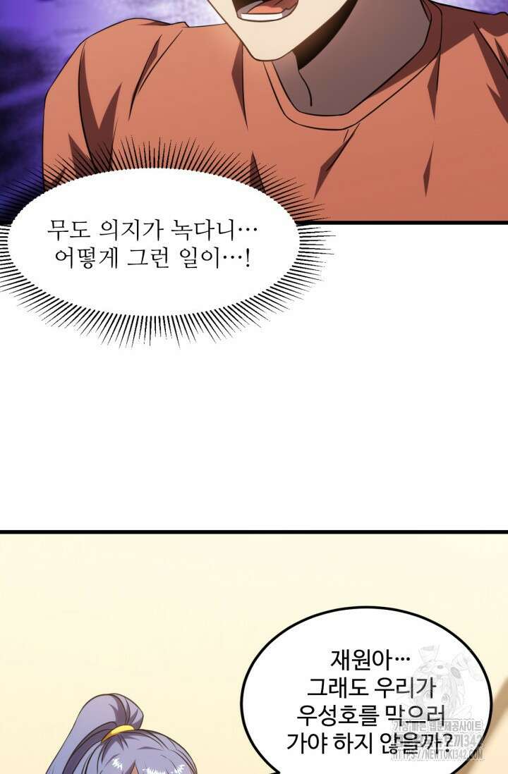 만년 후 미래에서 레벨업 89화 14