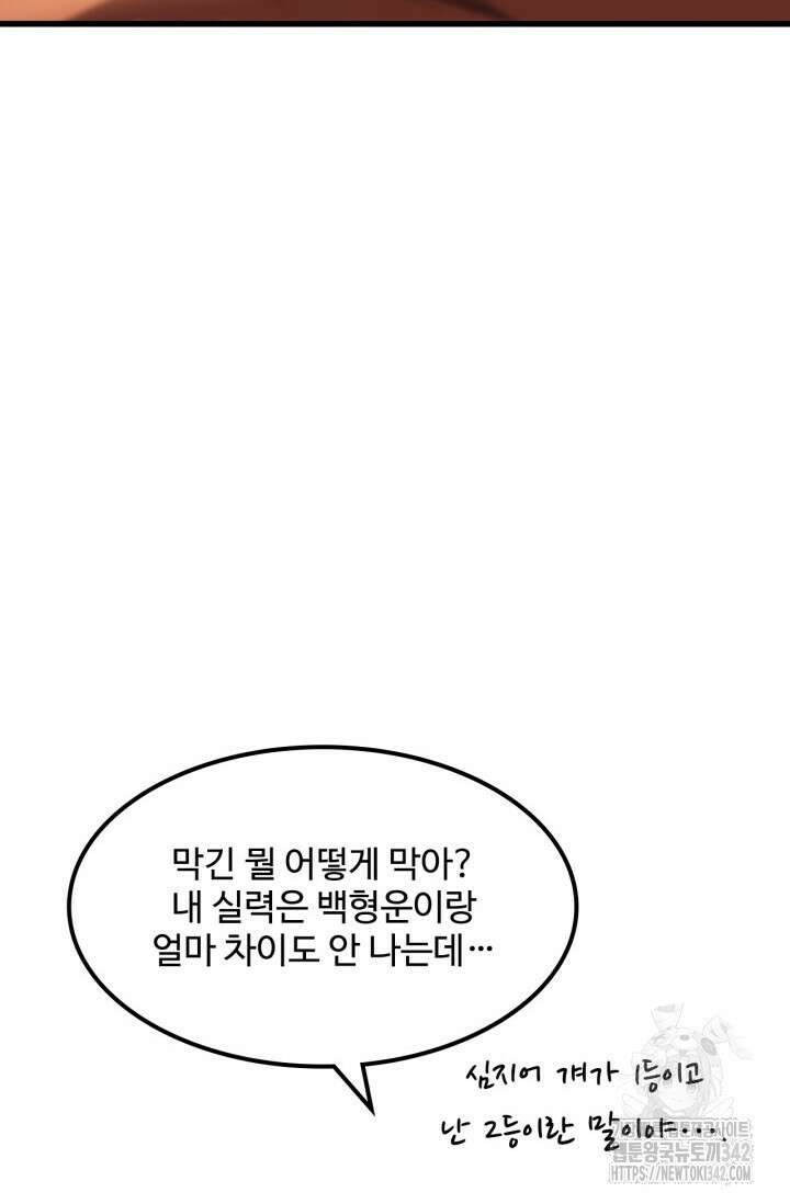 만년 후 미래에서 레벨업 89화 16