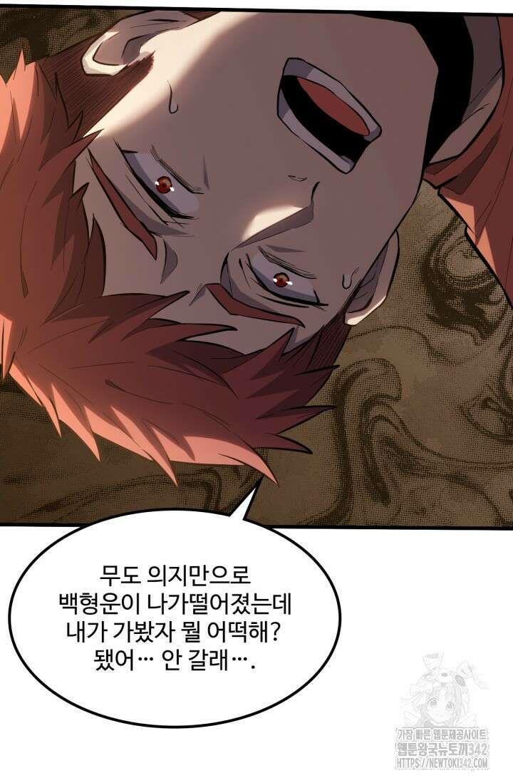 만년 후 미래에서 레벨업 89화 17