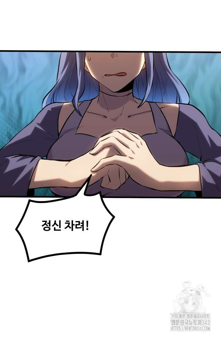 만년 후 미래에서 레벨업 89화 18
