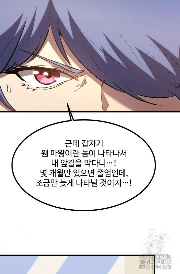 만년 후 미래에서 레벨업 89화 20