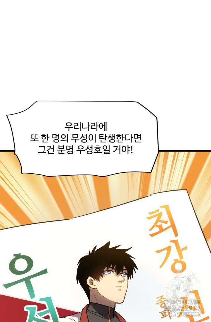 만년 후 미래에서 레벨업 89화 24
