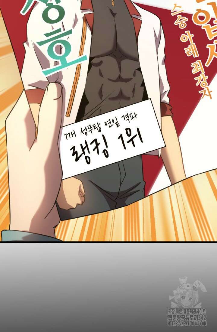 만년 후 미래에서 레벨업 89화 25