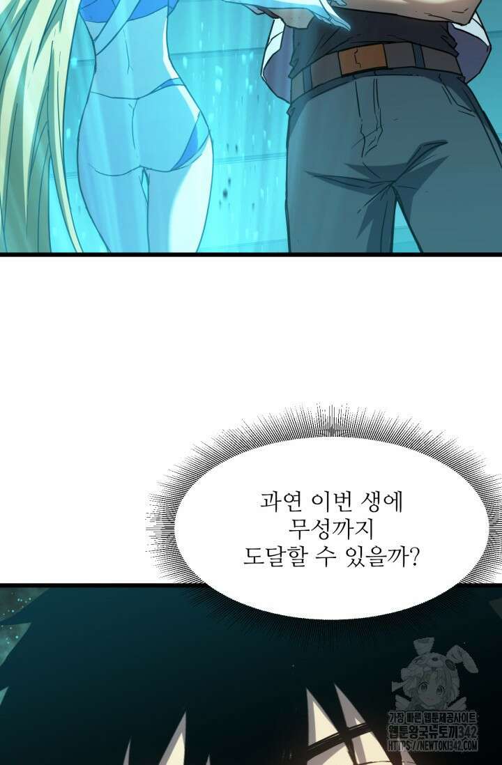 만년 후 미래에서 레벨업 89화 35