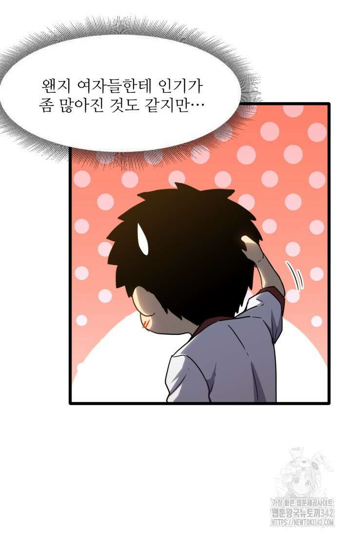 만년 후 미래에서 레벨업 89화 37