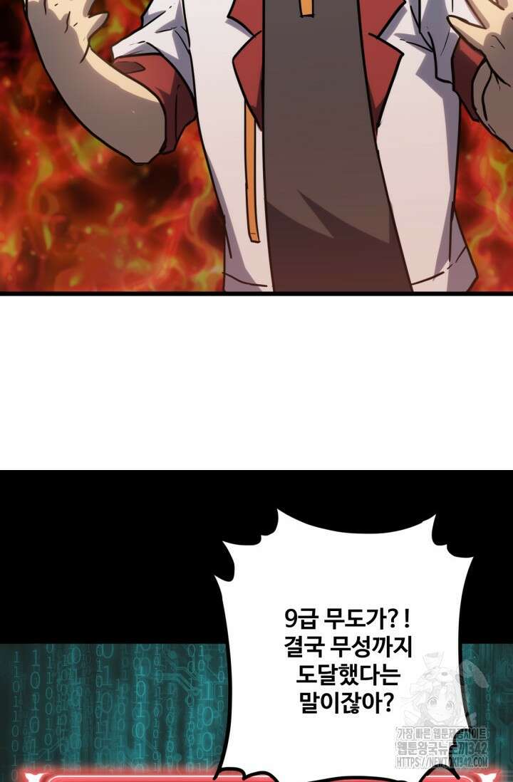 만년 후 미래에서 레벨업 89화 39