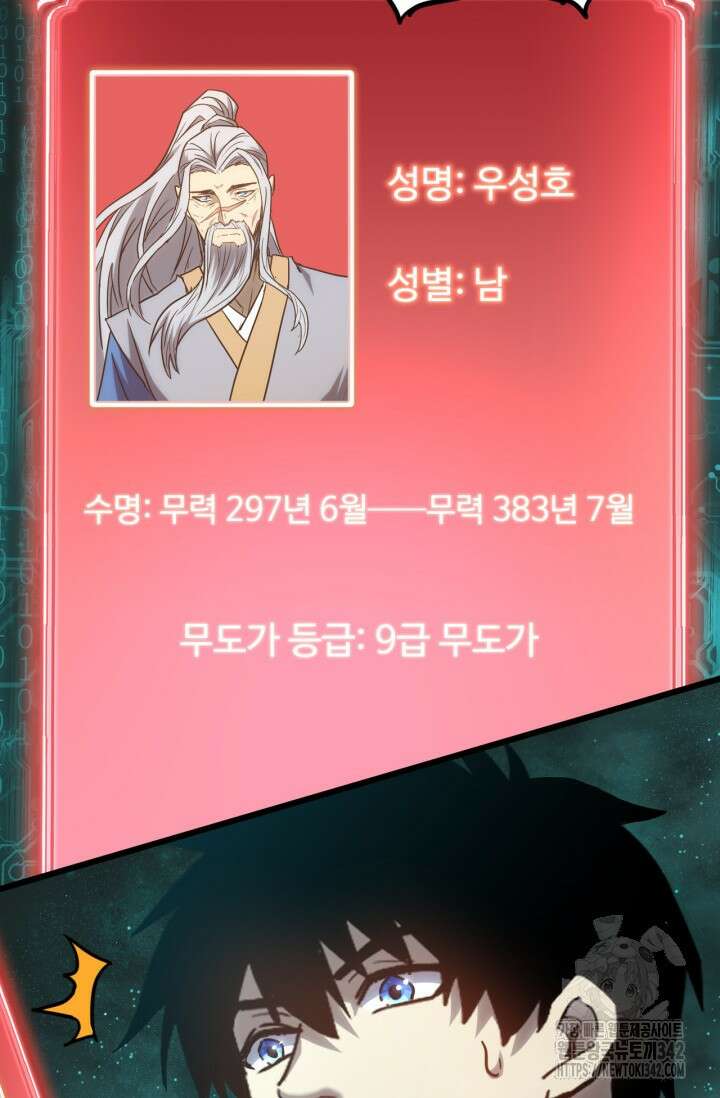 만년 후 미래에서 레벨업 89화 40