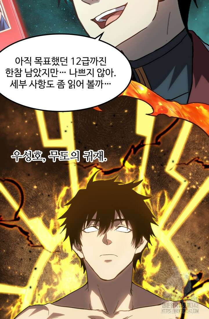 만년 후 미래에서 레벨업 89화 41