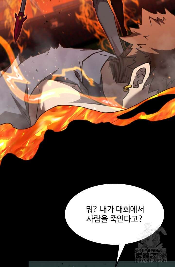 만년 후 미래에서 레벨업 89화 45