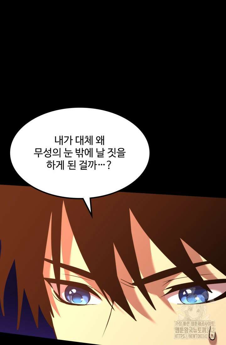 만년 후 미래에서 레벨업 89화 47