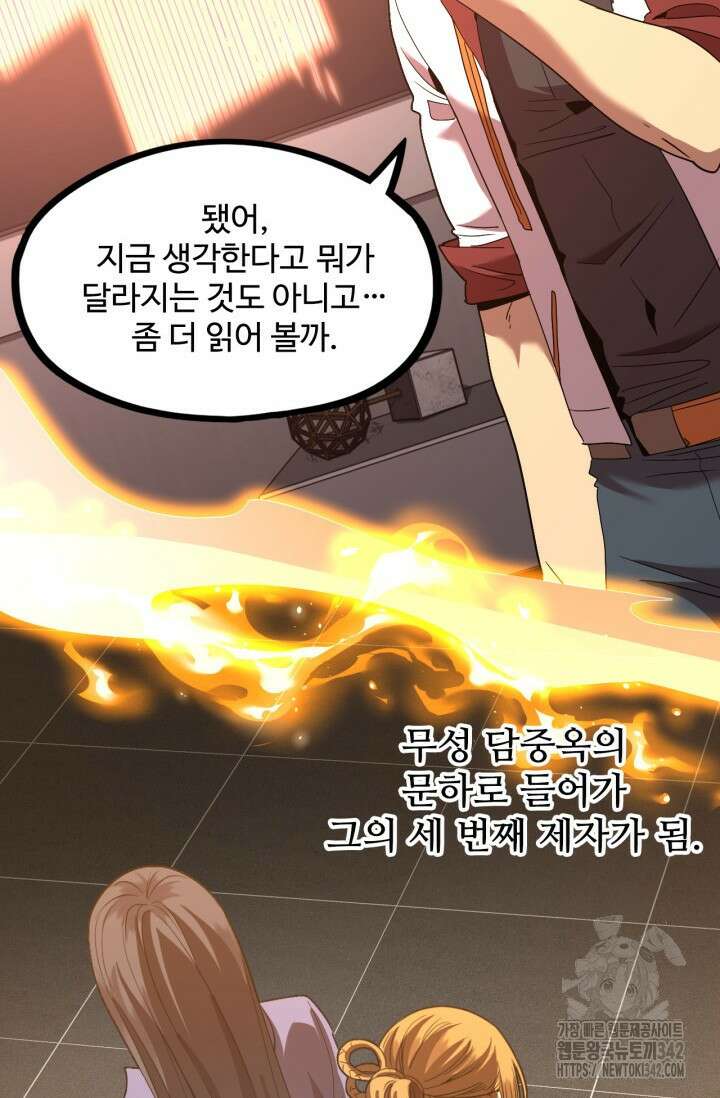 만년 후 미래에서 레벨업 89화 49
