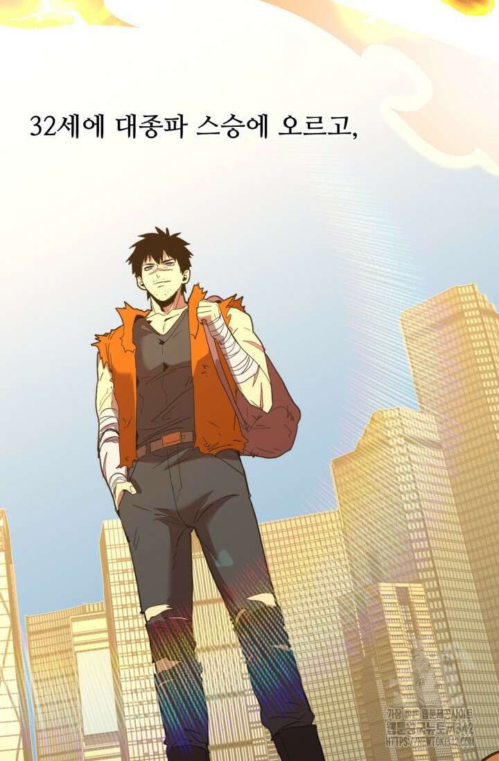 만년 후 미래에서 레벨업 89화 51
