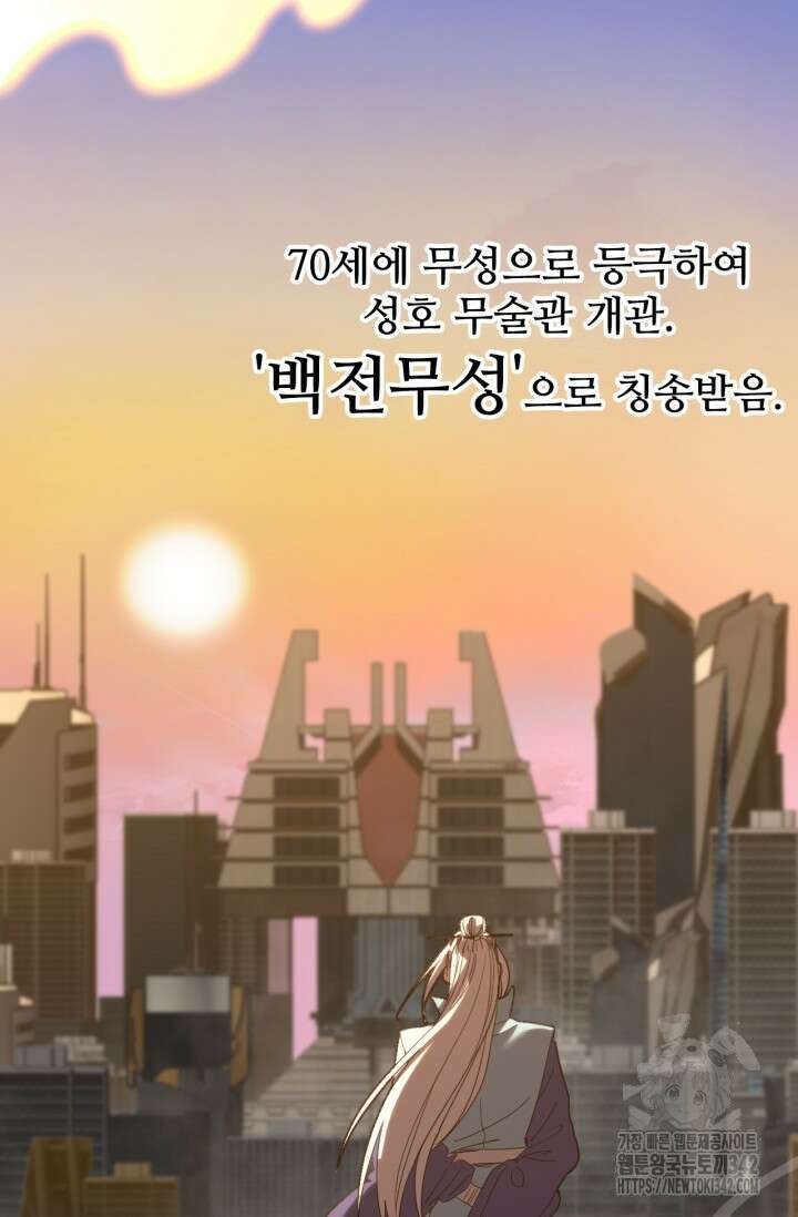 만년 후 미래에서 레벨업 89화 53