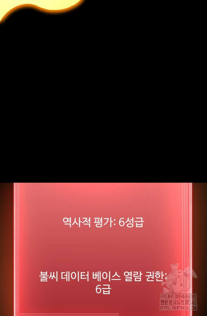 만년 후 미래에서 레벨업 89화 55