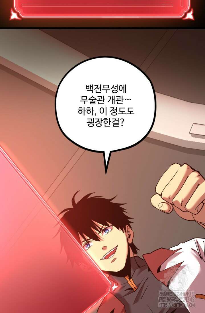 만년 후 미래에서 레벨업 89화 56