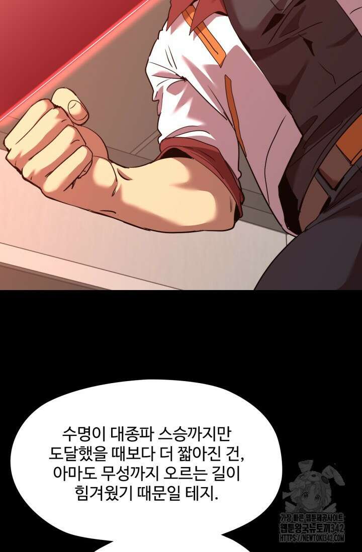 만년 후 미래에서 레벨업 89화 57