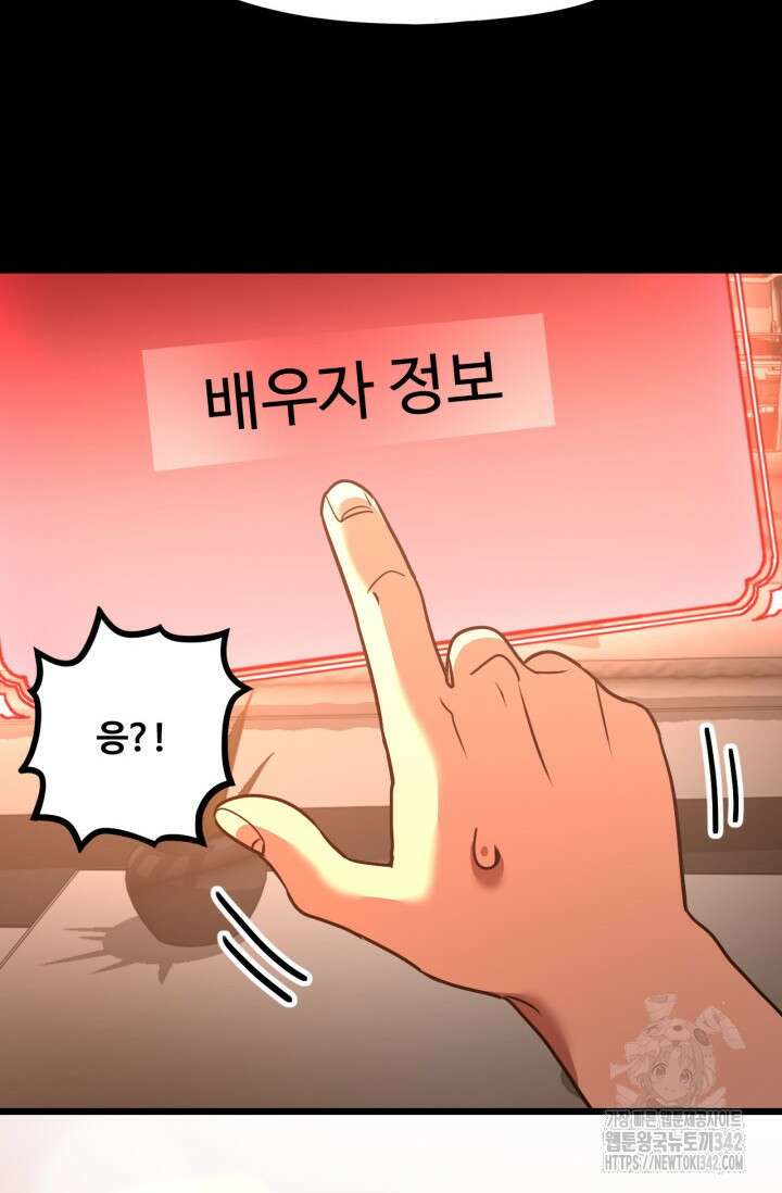 만년 후 미래에서 레벨업 89화 59