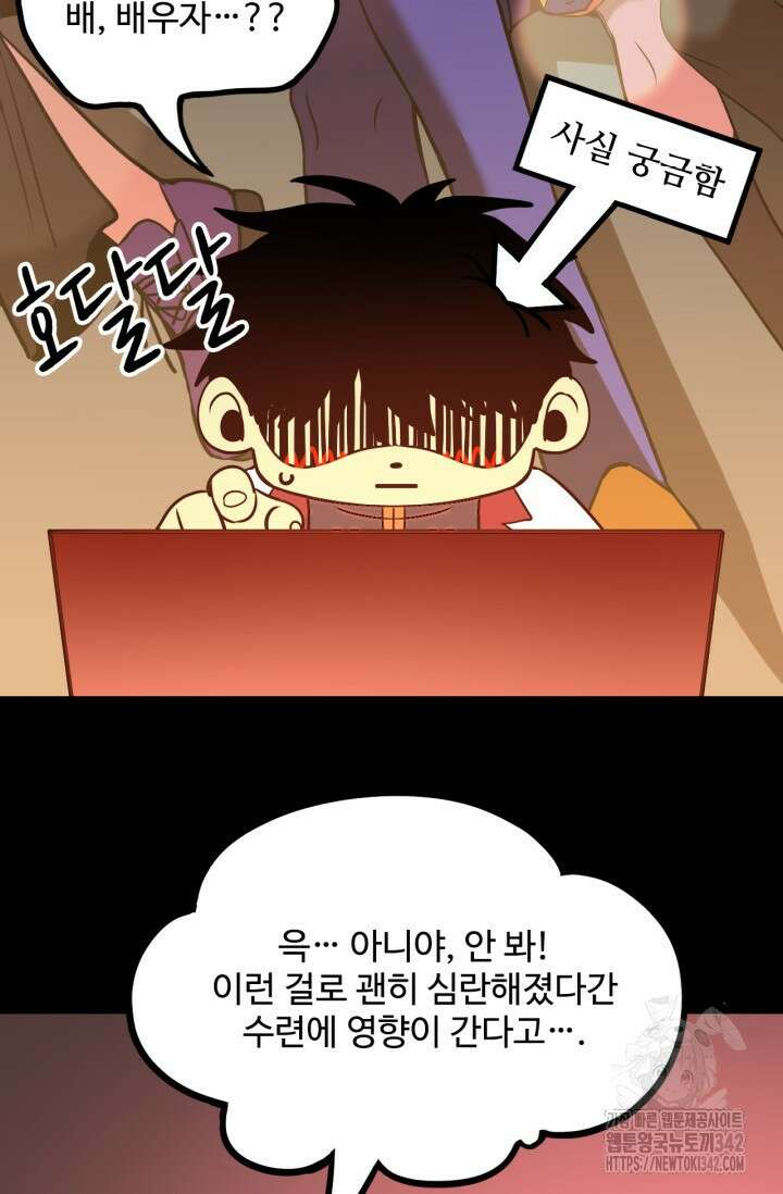 만년 후 미래에서 레벨업 89화 61