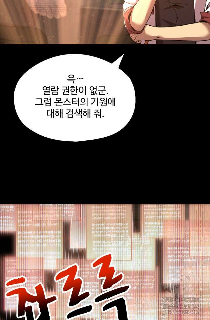 만년 후 미래에서 레벨업 89화 65