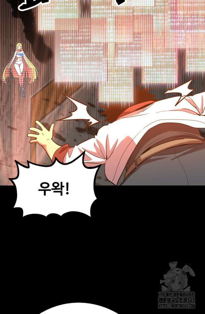 만년 후 미래에서 레벨업 89화 66