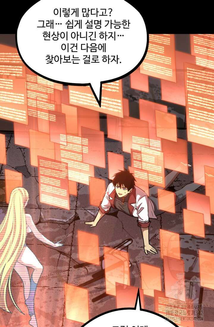 만년 후 미래에서 레벨업 89화 67