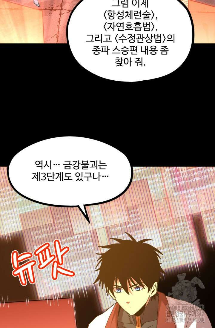 만년 후 미래에서 레벨업 89화 68