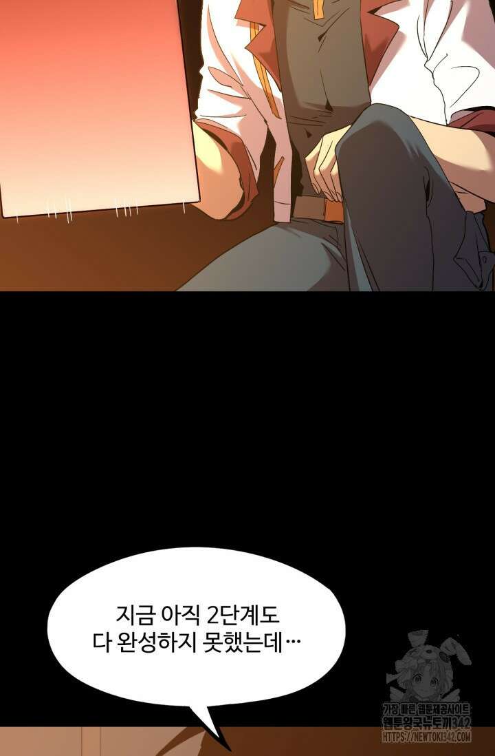 만년 후 미래에서 레벨업 89화 69